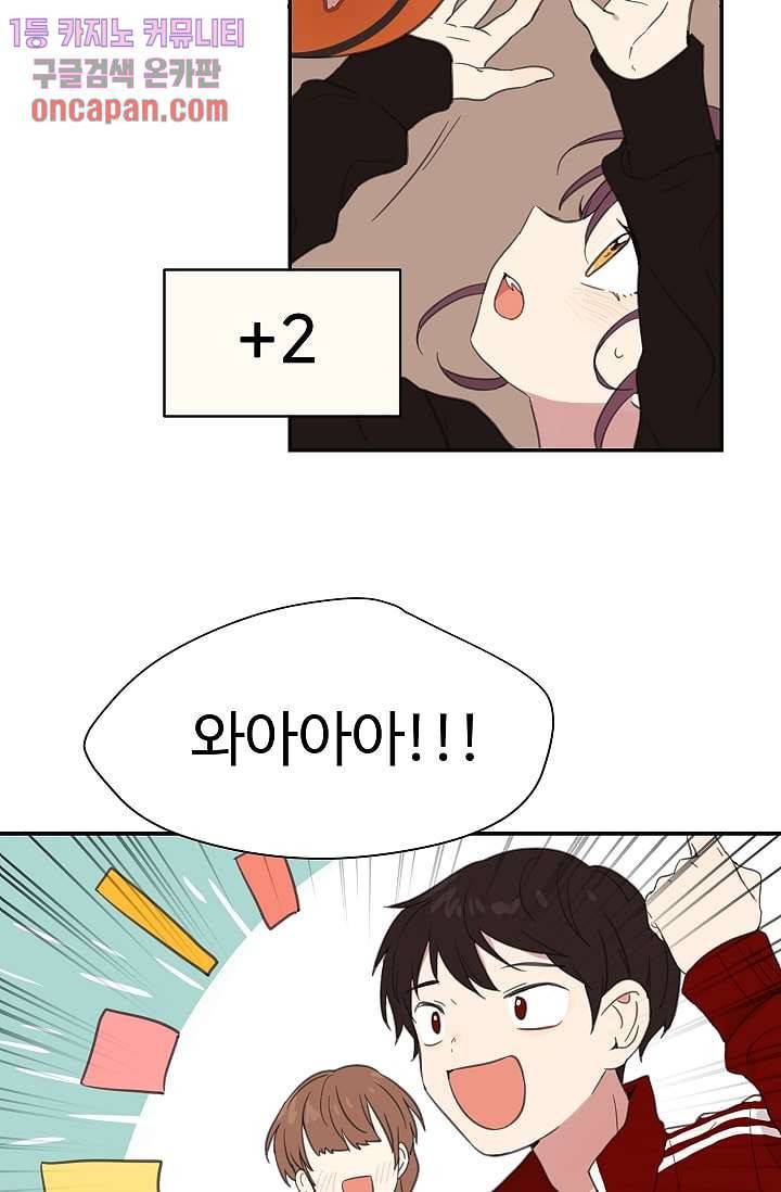 내 일진이 이렇게 귀여울리가 없어 17화 10