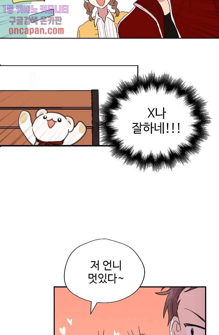 내 일진이 이렇게 귀여울리가 없어 17화 11