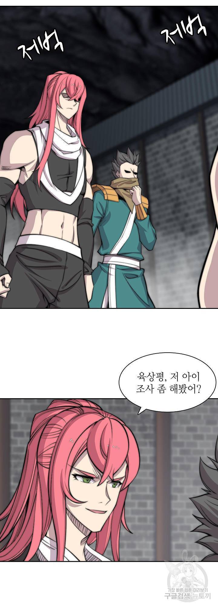 무림제왕의 은퇴생활 90화 2