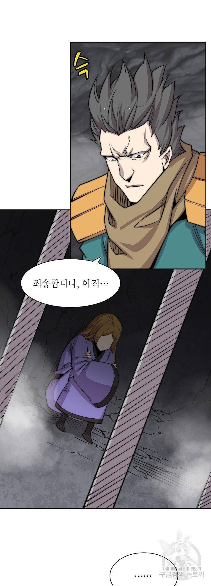 무림제왕의 은퇴생활 90화 3