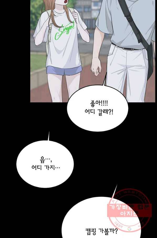 샐러드 데이즈 - 56화 17