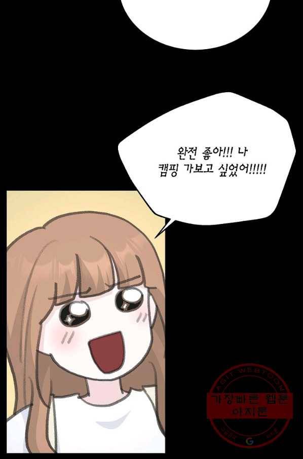샐러드 데이즈 - 56화 18
