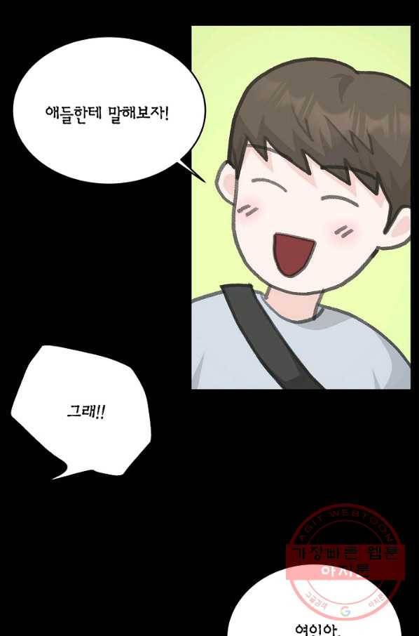샐러드 데이즈 - 56화 19