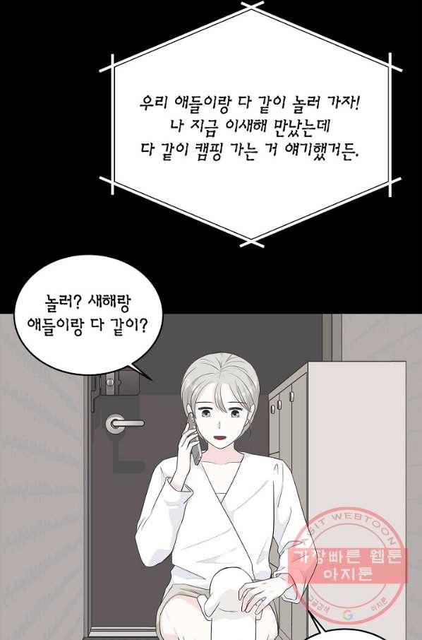 샐러드 데이즈 - 56화 21