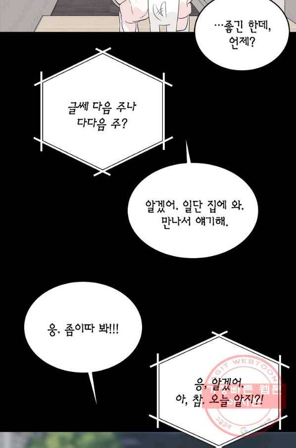 샐러드 데이즈 - 56화 22