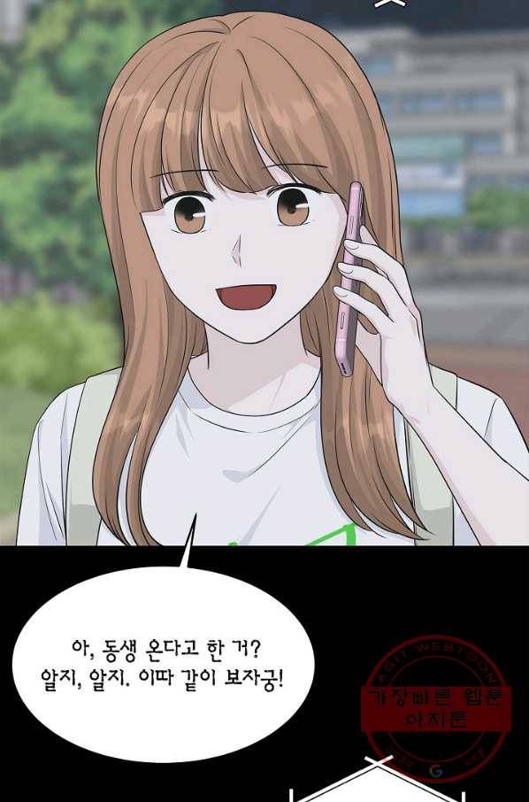 샐러드 데이즈 - 56화 23