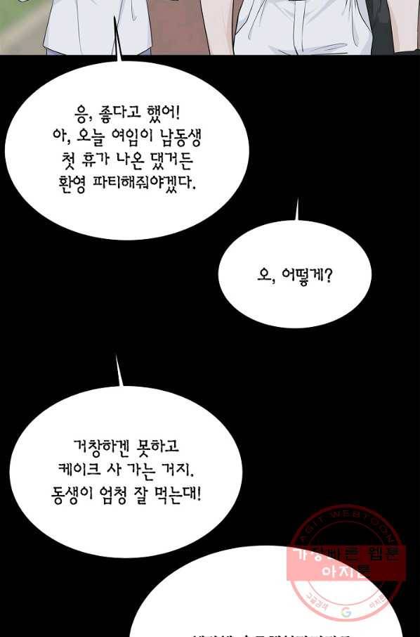샐러드 데이즈 - 56화 25