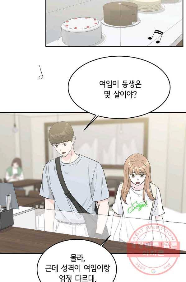 샐러드 데이즈 - 56화 43