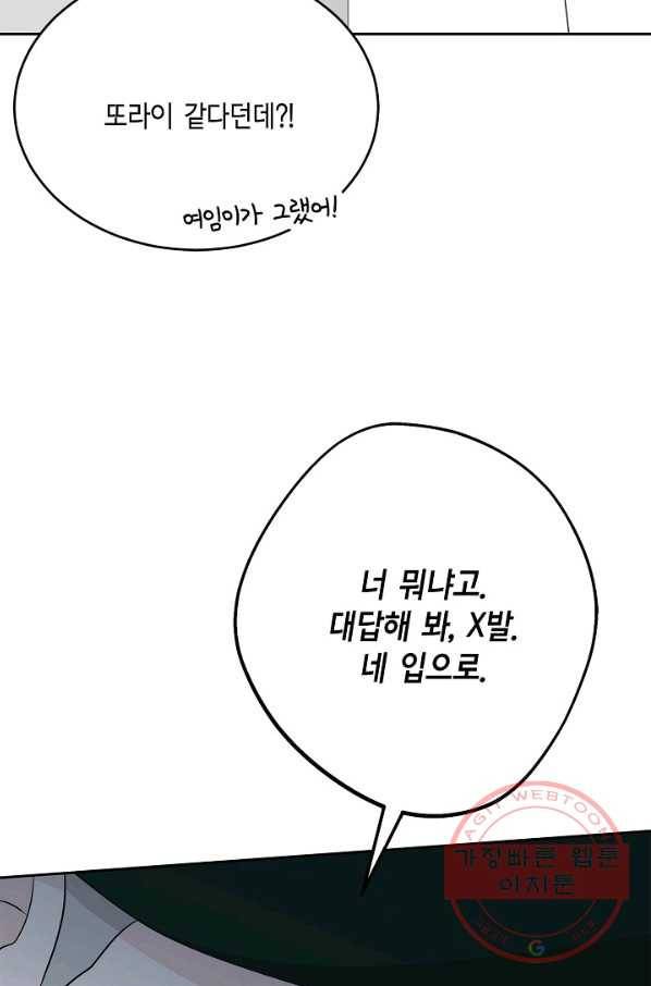샐러드 데이즈 - 56화 45