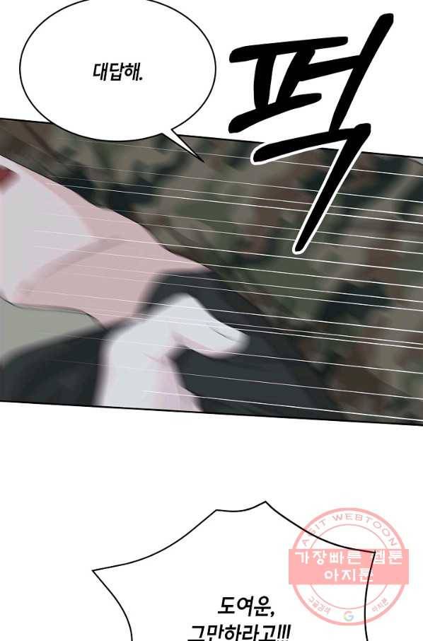 샐러드 데이즈 - 56화 50