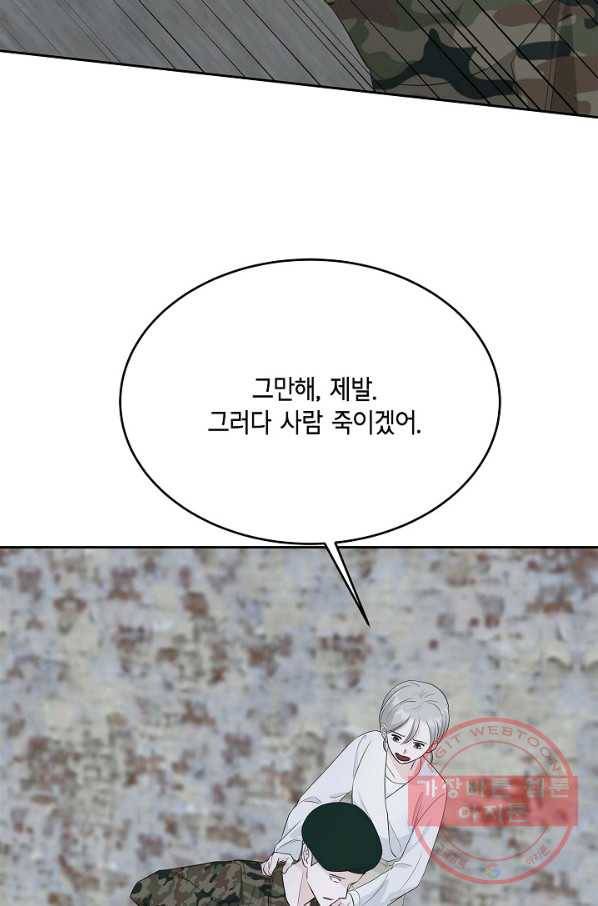 샐러드 데이즈 - 56화 54