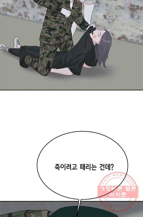 샐러드 데이즈 - 56화 55