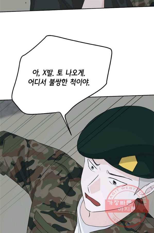 샐러드 데이즈 - 56화 60