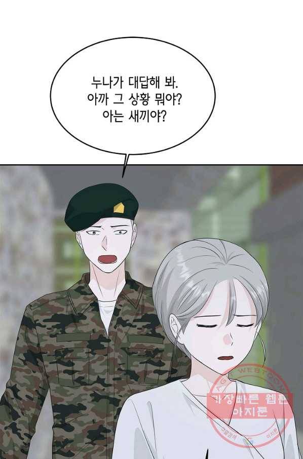 샐러드 데이즈 - 56화 66