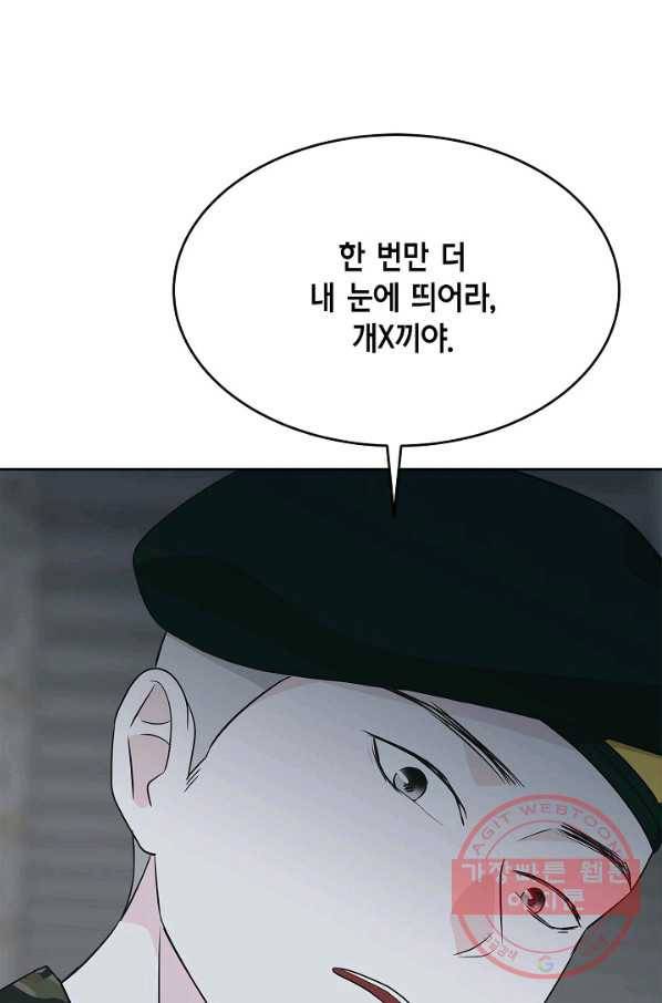 샐러드 데이즈 - 56화 68