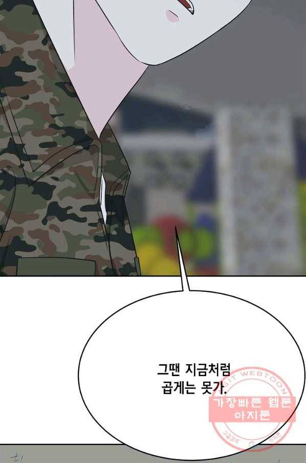 샐러드 데이즈 - 56화 69