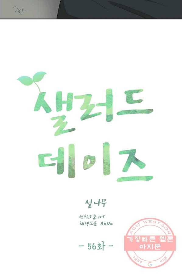 샐러드 데이즈 - 56화 71