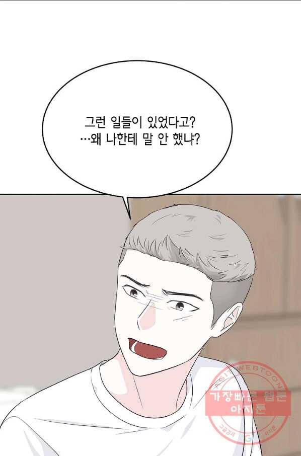 샐러드 데이즈 - 56화 73