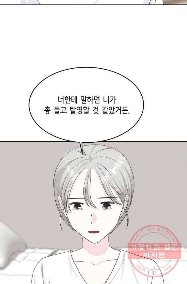 샐러드 데이즈 - 56화 74