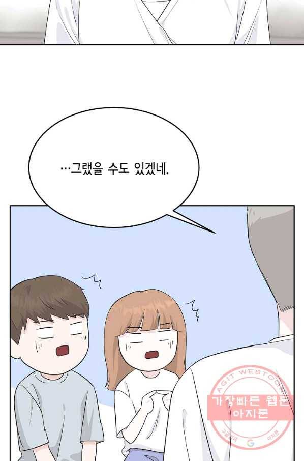 샐러드 데이즈 - 56화 75