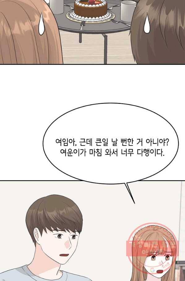 샐러드 데이즈 - 56화 77