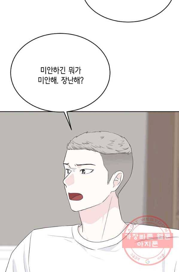 샐러드 데이즈 - 56화 80