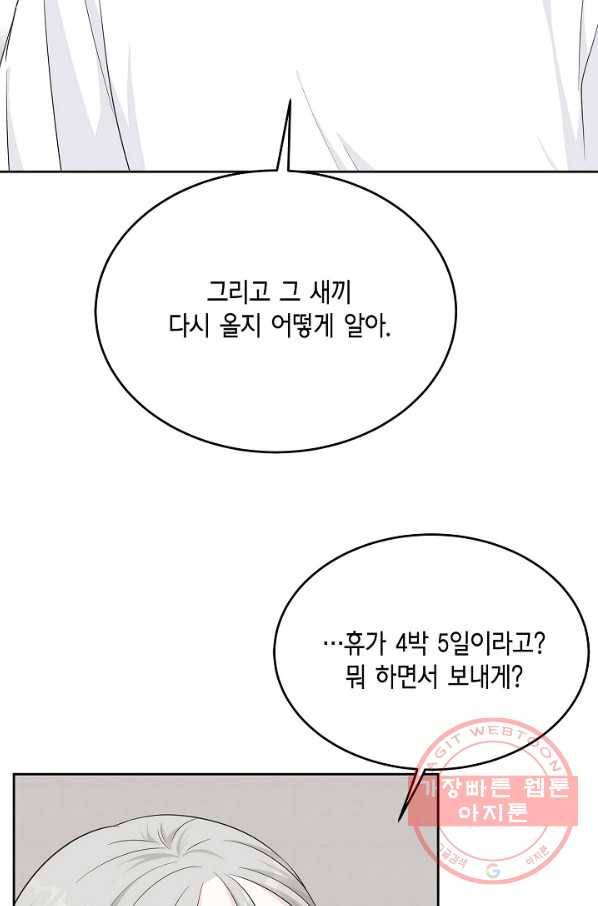 샐러드 데이즈 - 56화 81
