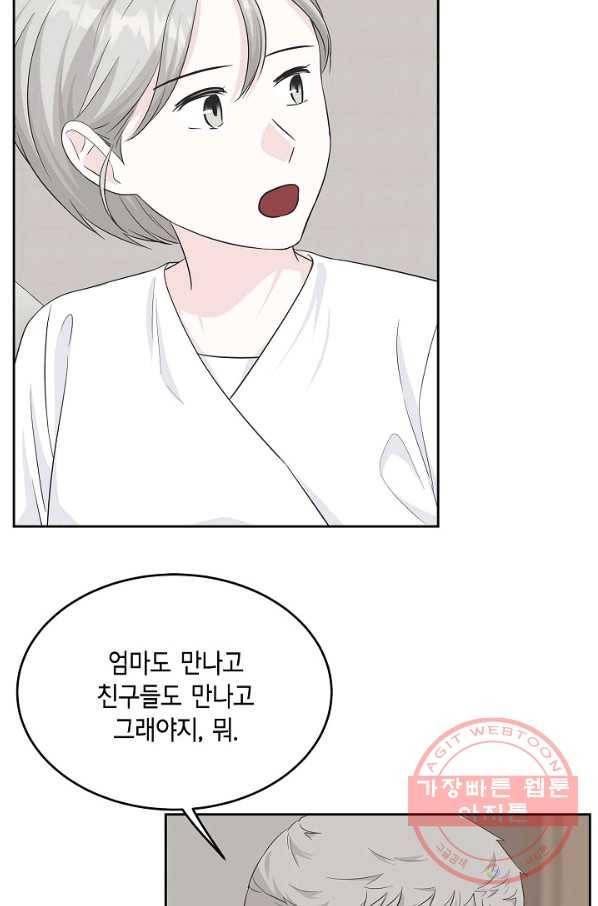 샐러드 데이즈 - 56화 82