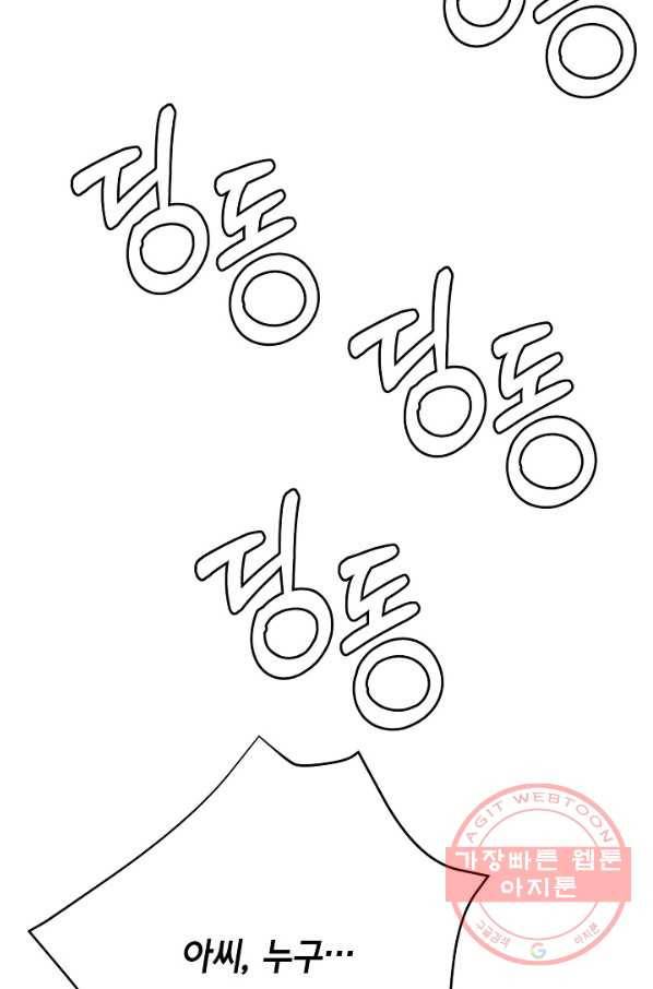 샐러드 데이즈 - 56화 89