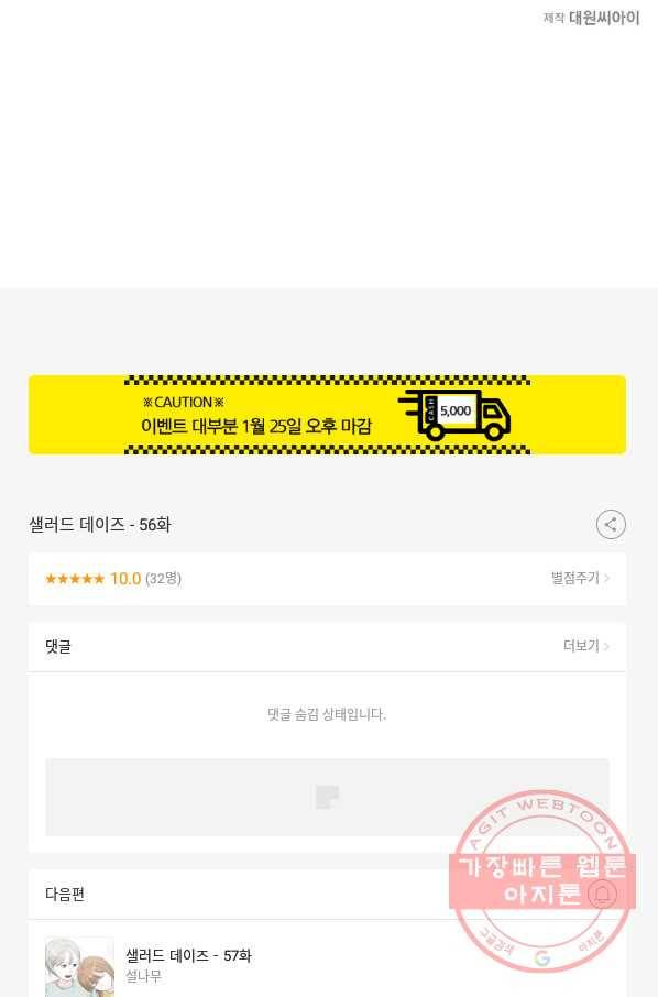 샐러드 데이즈 - 56화 94