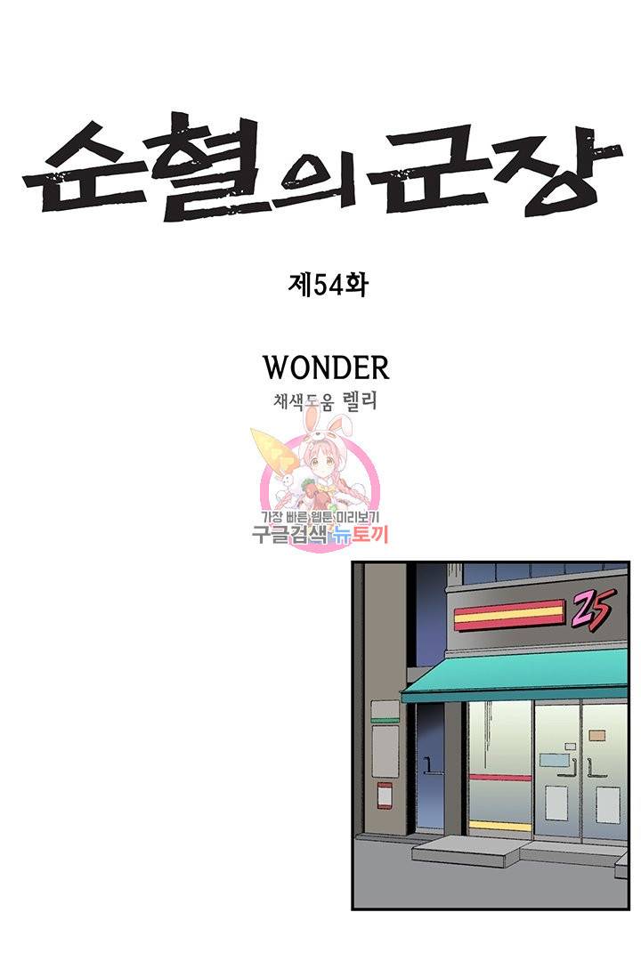 순혈의 군장 54화 1