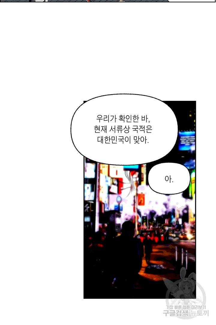 순혈의 군장 54화 8