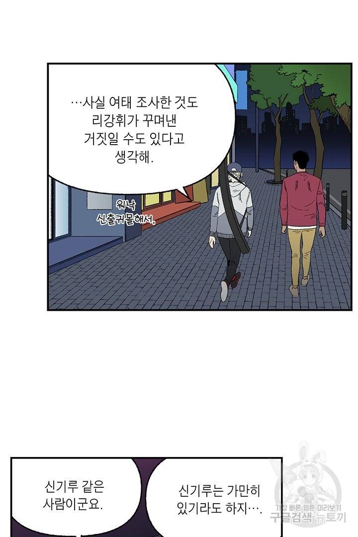 순혈의 군장 54화 10
