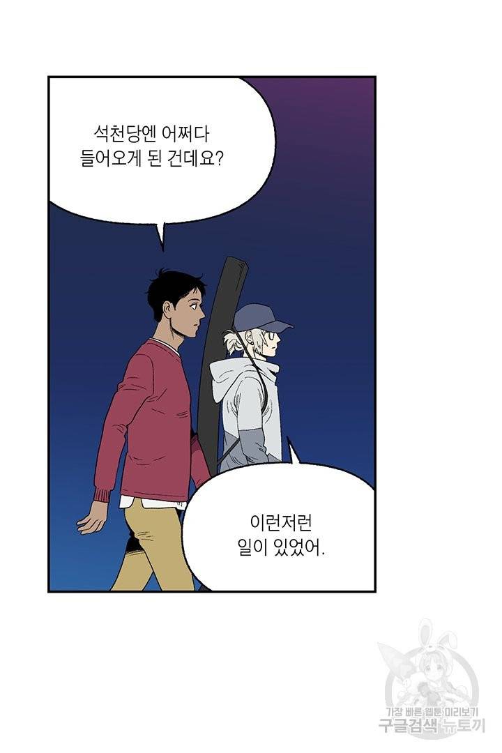 순혈의 군장 54화 20