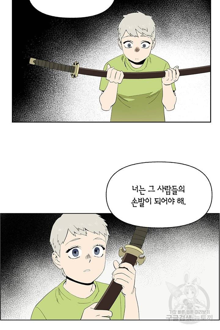 순혈의 군장 54화 23