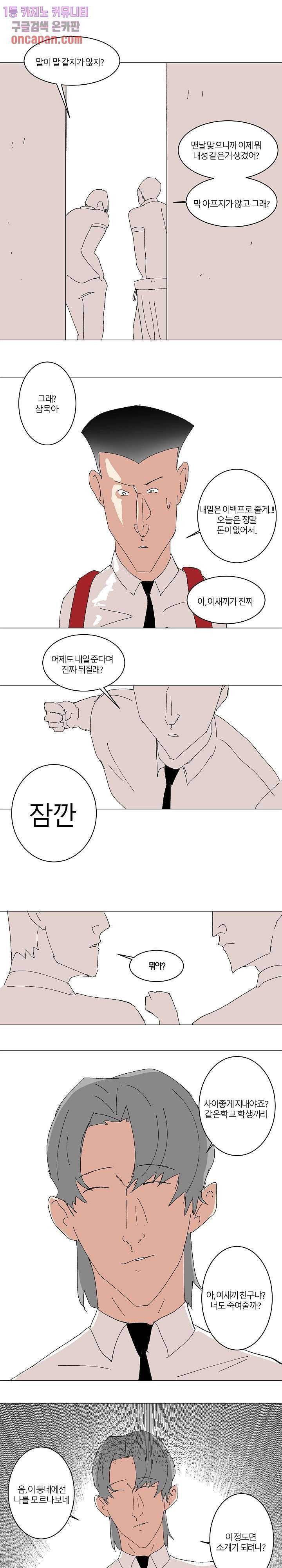 절대영도 최영도 8화 1