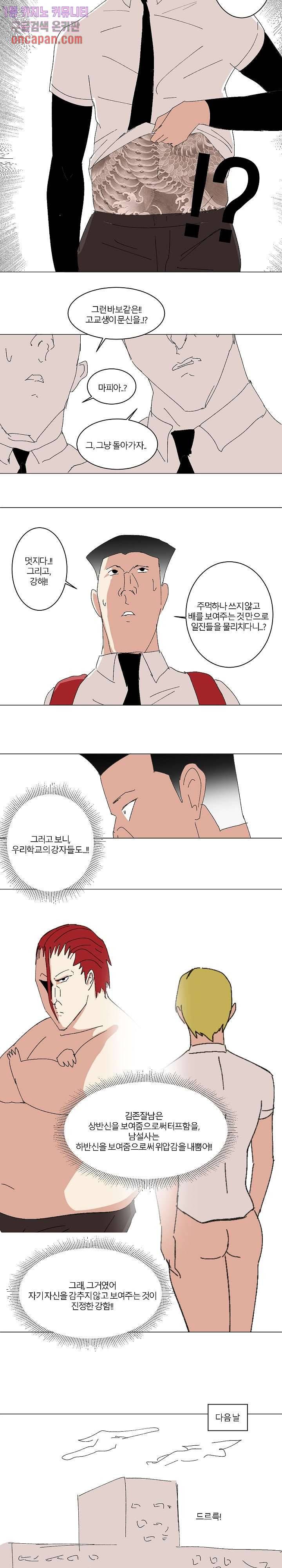 절대영도 최영도 8화 2