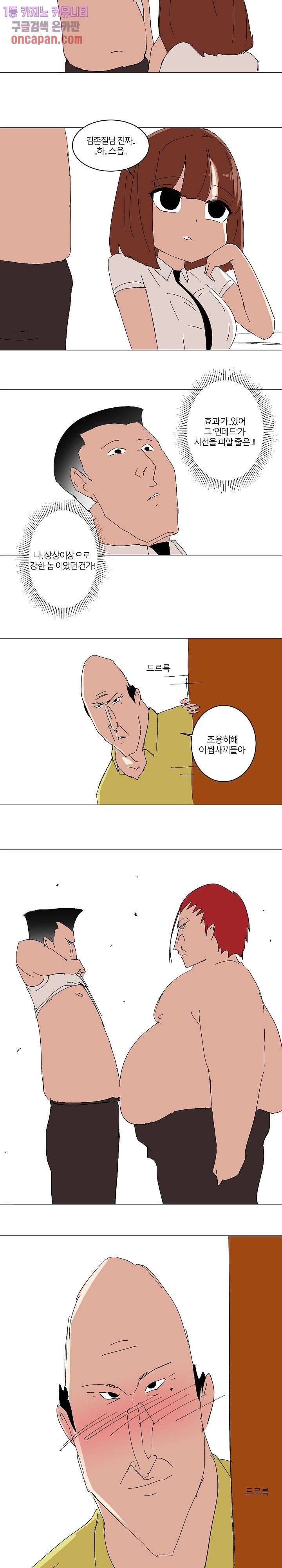 절대영도 최영도 8화 4