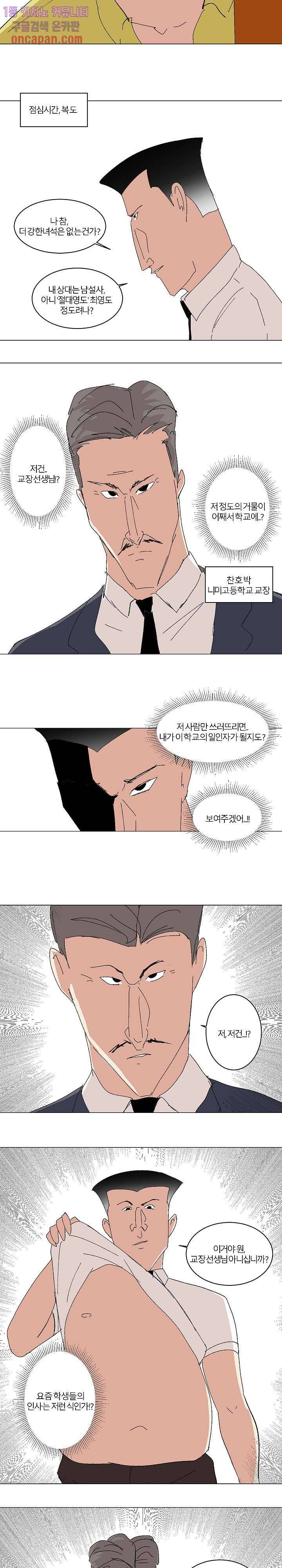 절대영도 최영도 8화 5