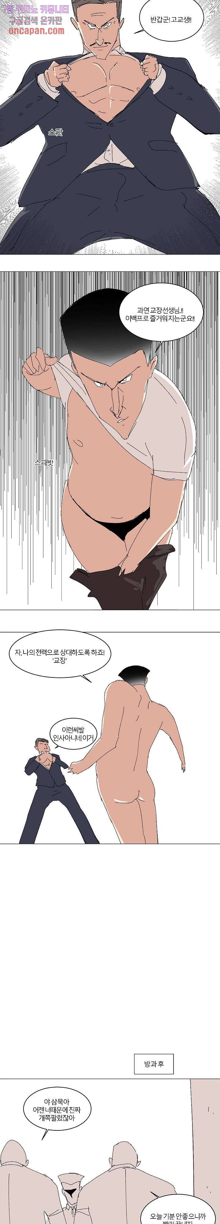 절대영도 최영도 8화 6