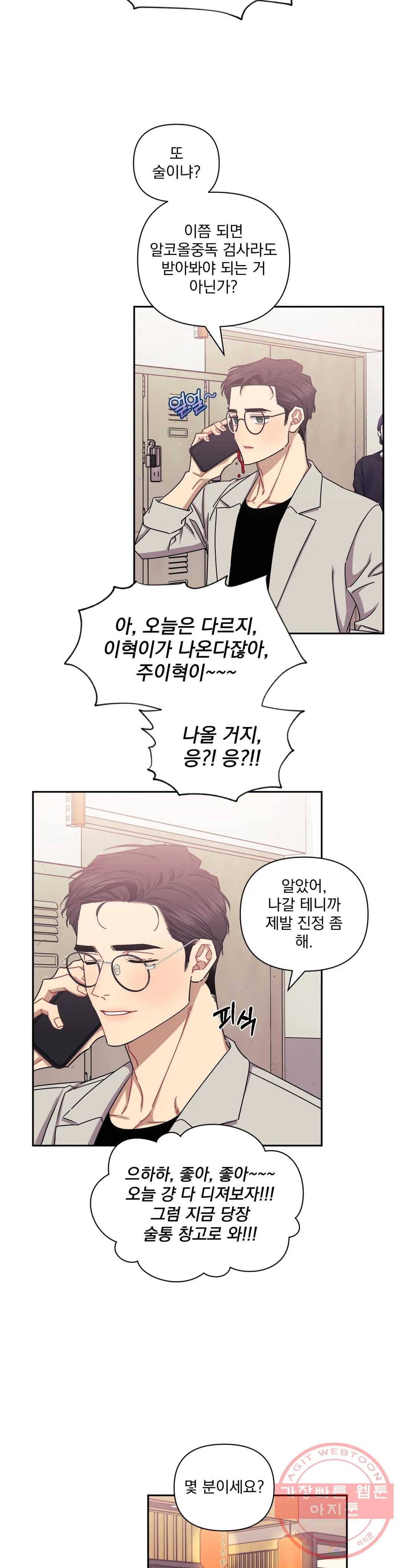 남보다 못한 사이 탁산호 외전 5화 3