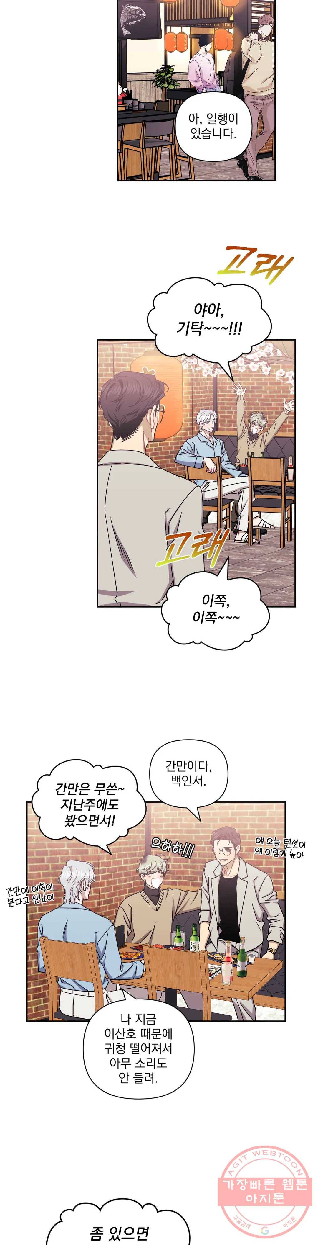 남보다 못한 사이 탁산호 외전 5화 4