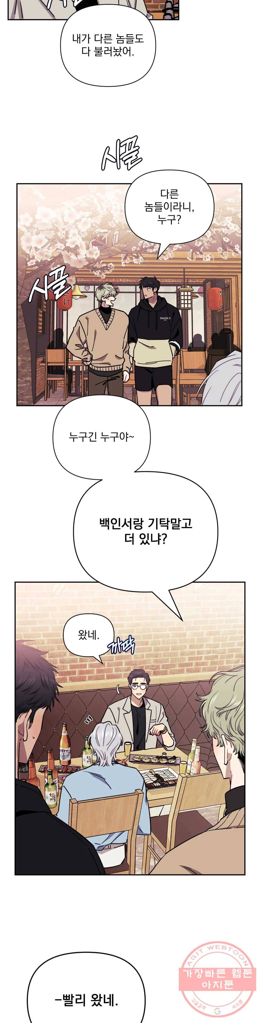 남보다 못한 사이 탁산호 외전 5화 6
