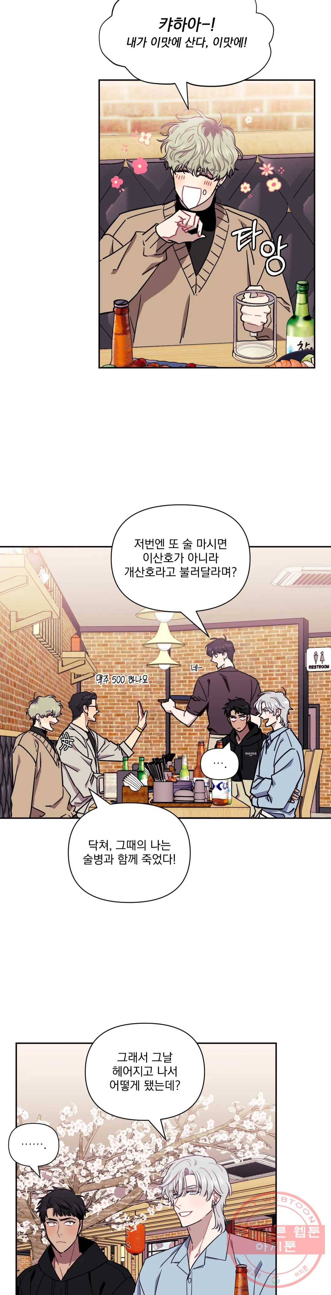 남보다 못한 사이 탁산호 외전 5화 9