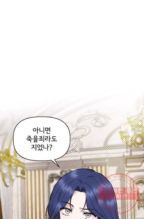 신데렐라는 내가 아니었다 39화 1