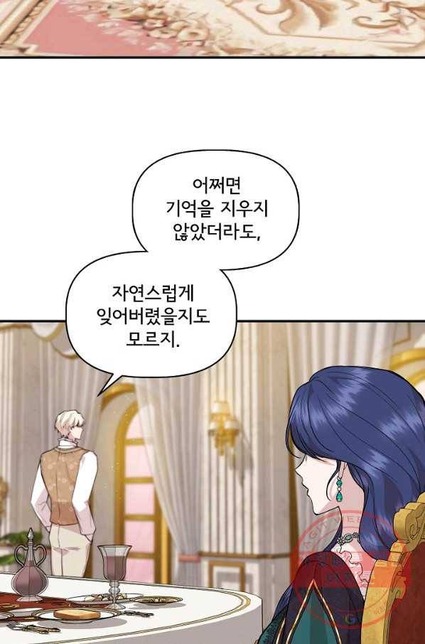 신데렐라는 내가 아니었다 39화 4