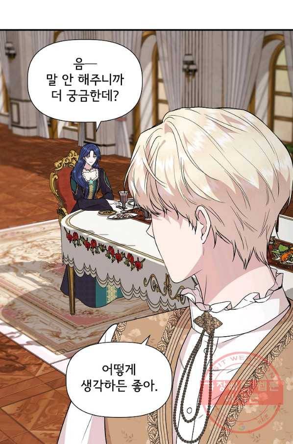 신데렐라는 내가 아니었다 39화 7
