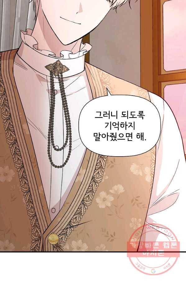 신데렐라는 내가 아니었다 39화 9