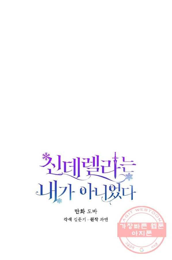 신데렐라는 내가 아니었다 39화 10