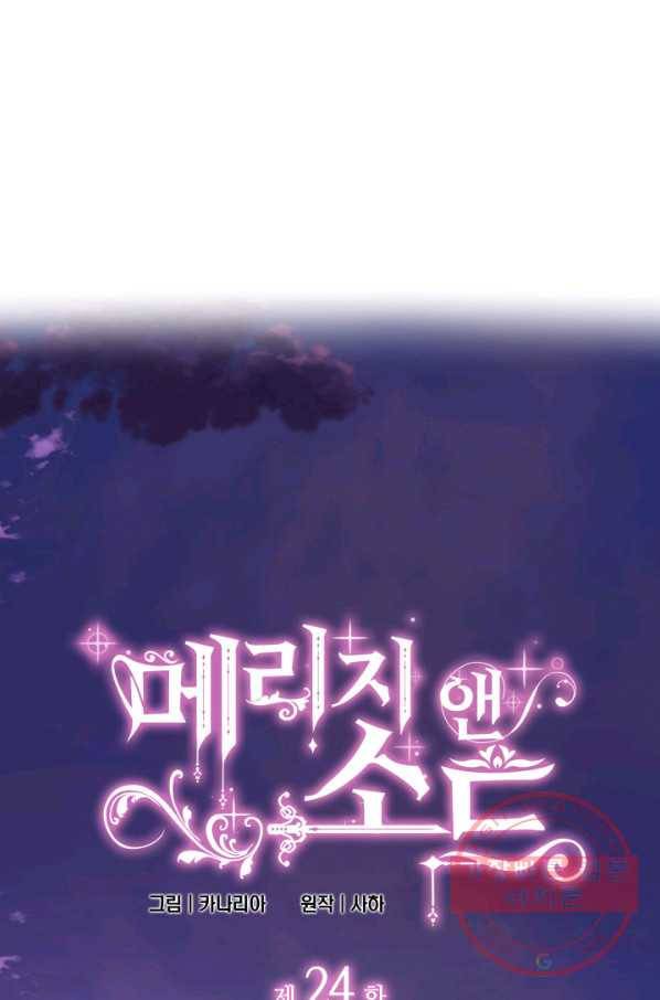 메리지 앤 소드 24화 1